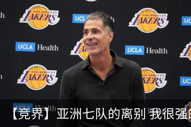 【竞界】亚洲七队的离别 我很强的幻觉破灭