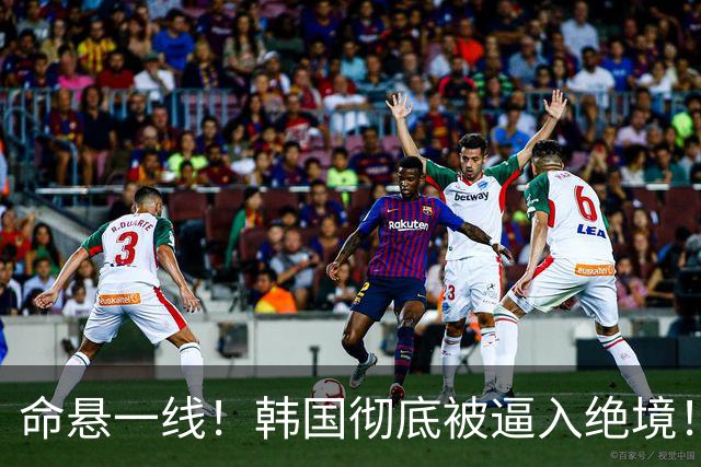 命悬一线！韩国彻底被逼入绝境！8个小组第三名额仅剩1席，生死全靠赌运气