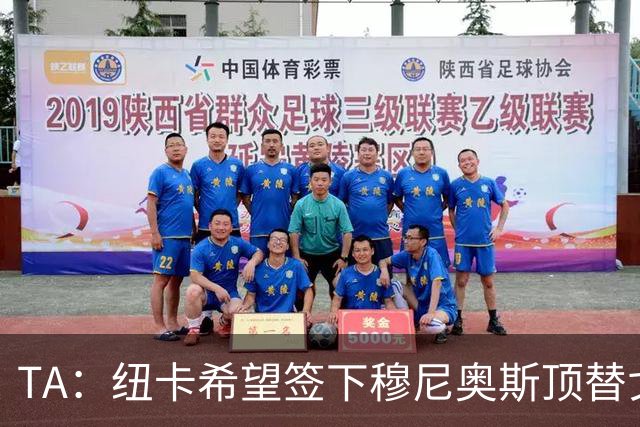 TA：纽卡希望签下穆尼奥斯顶替戈登，门将位置想引进特拉福德