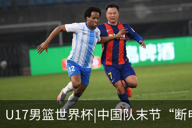 U17男篮世界杯|中国队末节“断电”负于加拿大队